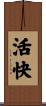 活快 Scroll