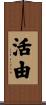活由 Scroll