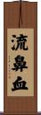流鼻血 Scroll