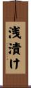 浅漬け Scroll