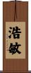 浩敏 Scroll