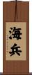 Marine / Soldier of the Sea Scroll