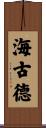 Haygood Scroll