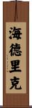 Headrick Scroll
