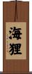 Beaver Scroll