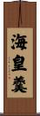 海皇羹 Scroll