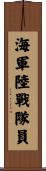 Marine Scroll