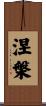 Nirvana Scroll