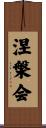 涅槃会 Scroll