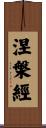 涅槃經 Scroll
