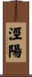 涇陽 Scroll