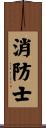 Firefighter / Fireman Scroll