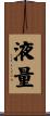 液量 Scroll