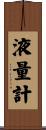 液量計 Scroll