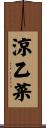 涼乙菜 Scroll