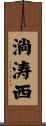 淌涛西 Scroll