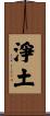 Pure Land / Jodo Scroll