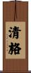 清格 Scroll