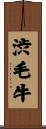 渋毛牛 Scroll