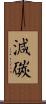 減碳 Scroll