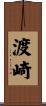 渡崎 Scroll