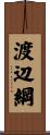 渡辺綱 Scroll