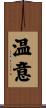 温意 Scroll