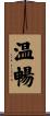 温暢 Scroll