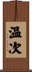 温次 Scroll