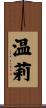 温莉 Scroll