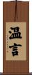 温言 Scroll