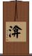 渰 Scroll