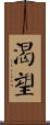 Desire Scroll