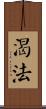 Thirst for Truth Scroll