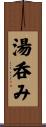湯呑み Scroll