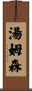Thomsen Scroll
