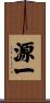 源一 Scroll
