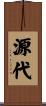 源代 Scroll
