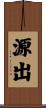 源出 Scroll