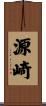 源崎 Scroll