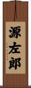 源左郎 Scroll