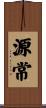 源常 Scroll