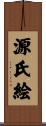 源氏絵 Scroll