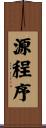 源程序 Scroll