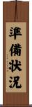 準備状況 Scroll
