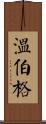 Weinberg Scroll