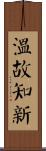 Learn New Ways From Old / Onkochishin Scroll