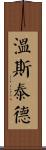 Winstead Scroll