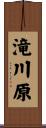 滝川原 Scroll