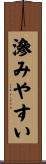 滲みやすい Scroll